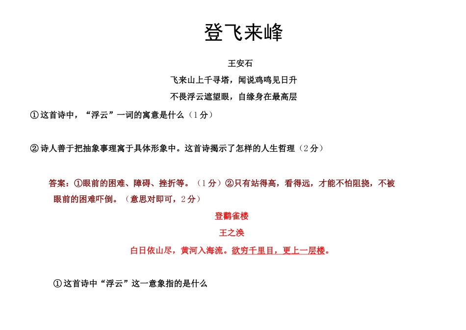 登飞来峰中考题集锦_第2页