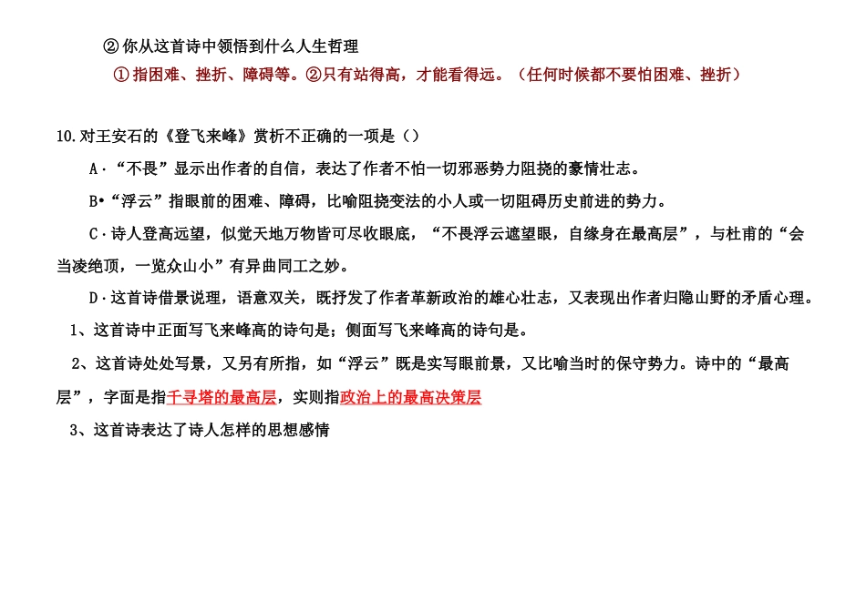 登飞来峰中考题集锦_第3页