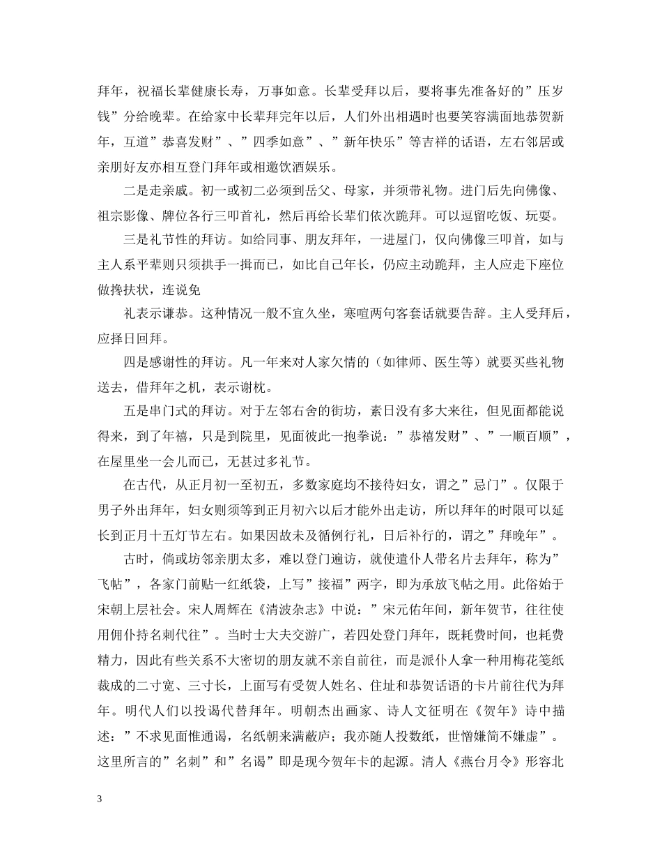 关于春节的习俗介绍：拜年占岁详解_第3页