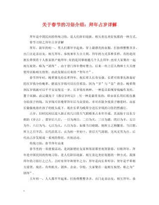 关于春节的习俗介绍：拜年占岁详解