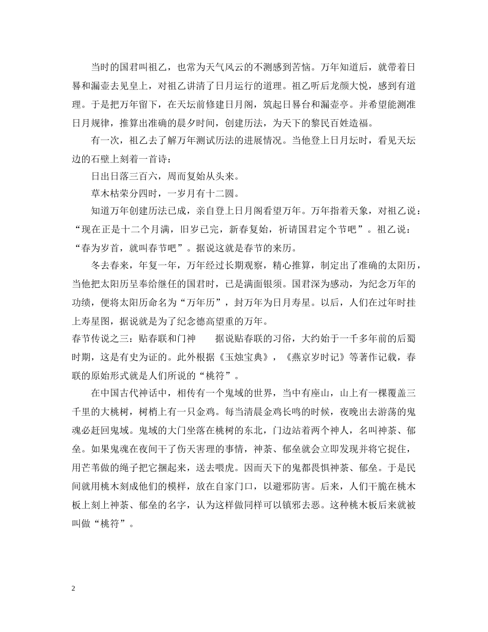 关于春节的传说2_第2页