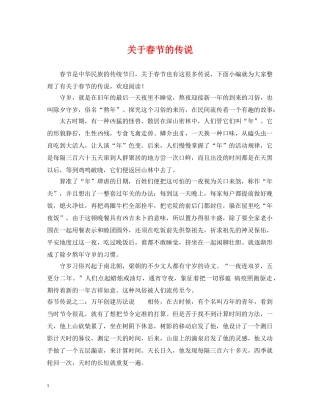 关于春节的传说2