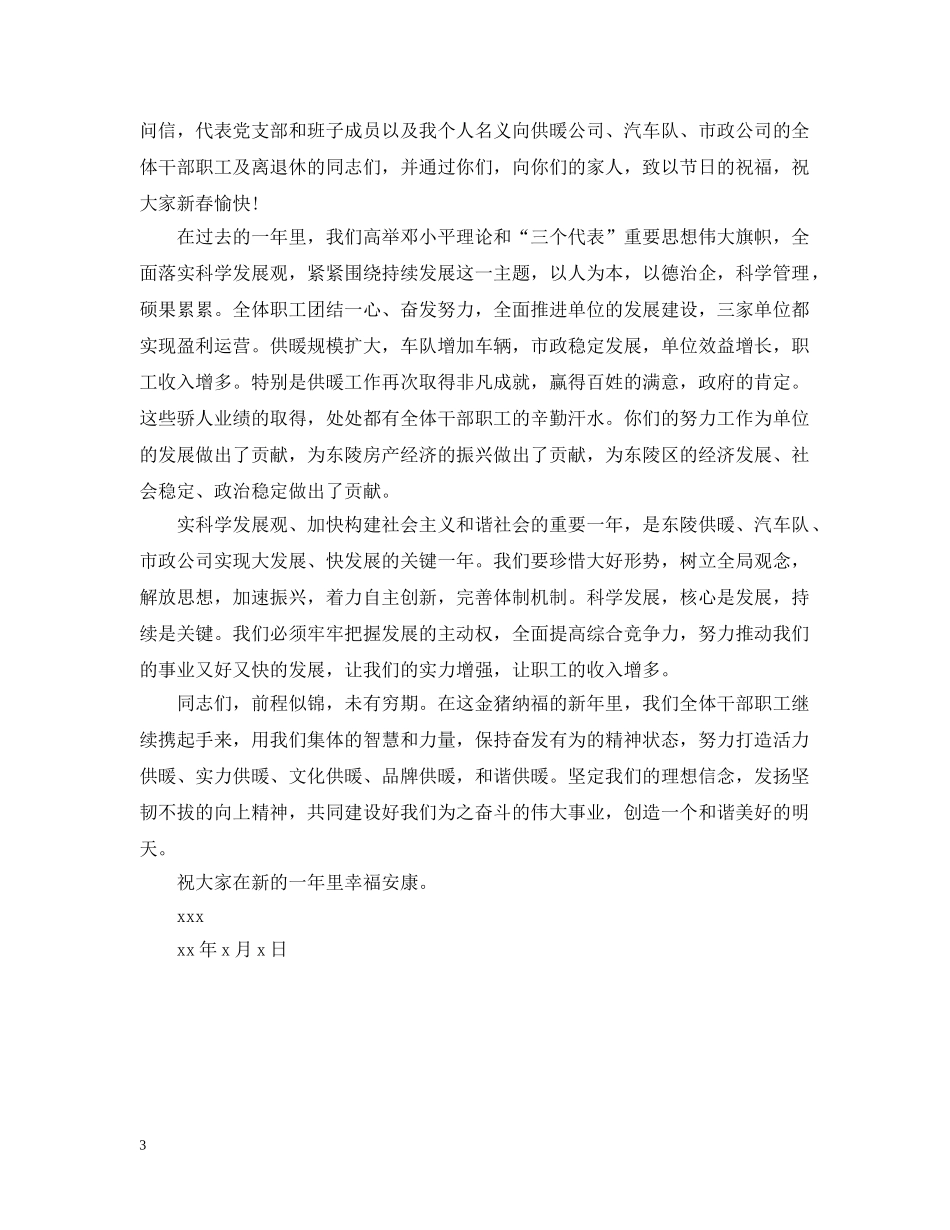 关于春节公开信_第3页