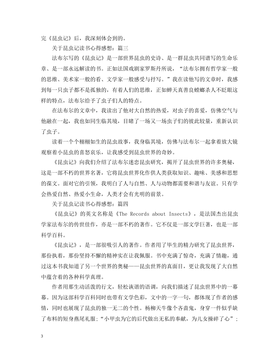 关于昆虫记读书心得感想_第3页