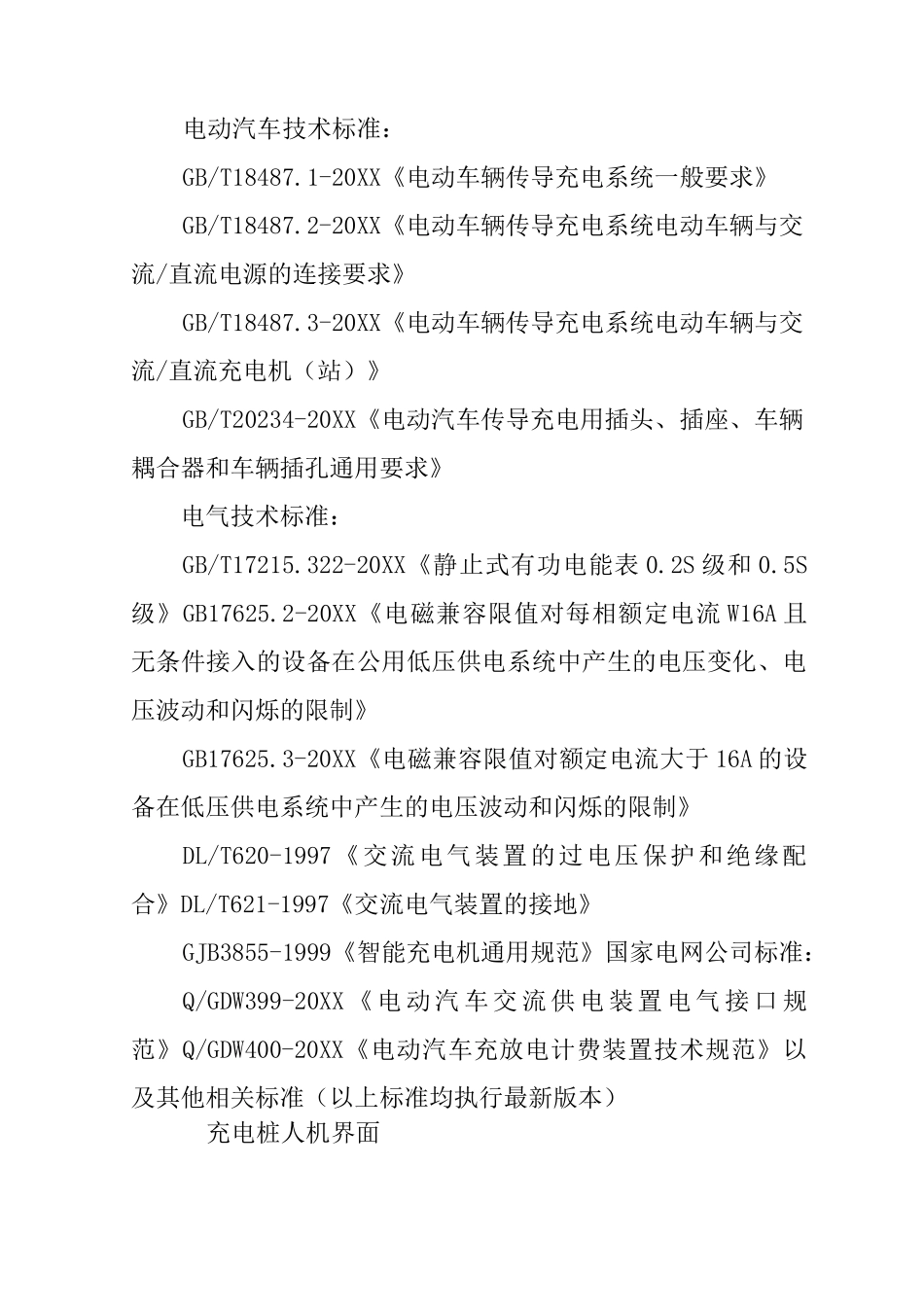 充电桩使用说明书_第2页