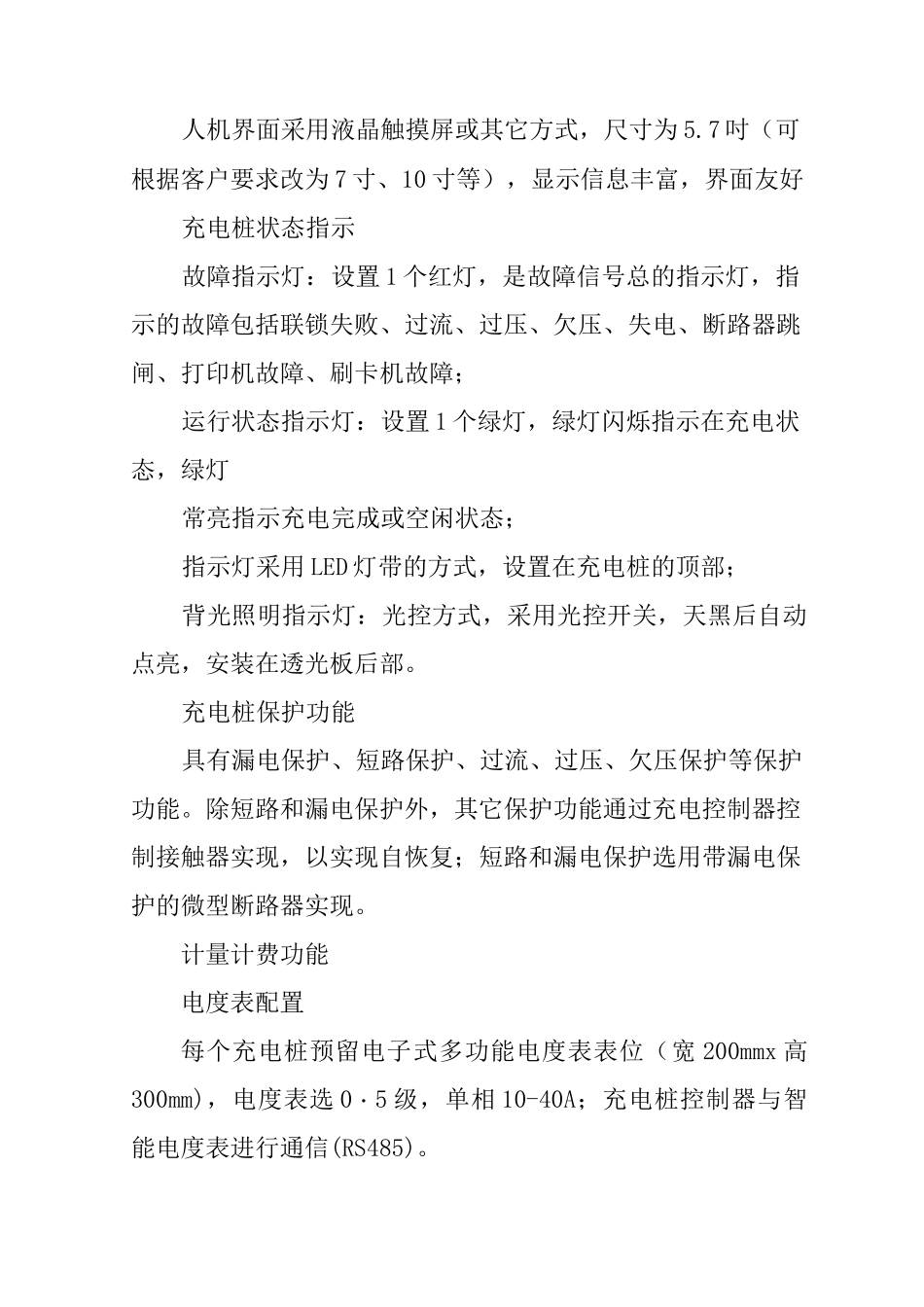 充电桩使用说明书_第3页