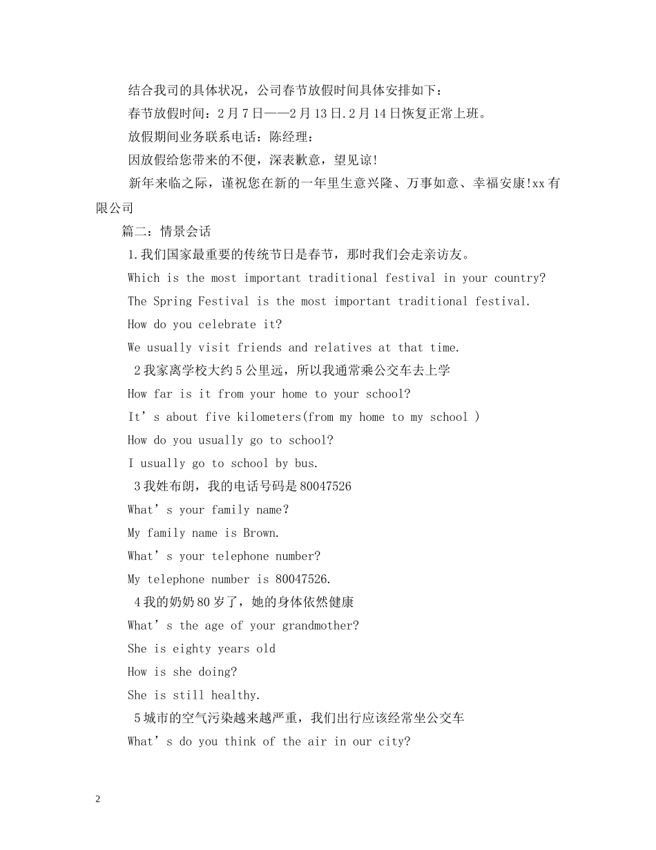 关于春节假期的情景会话_第2页