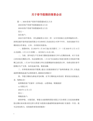 关于春节假期的情景会话
