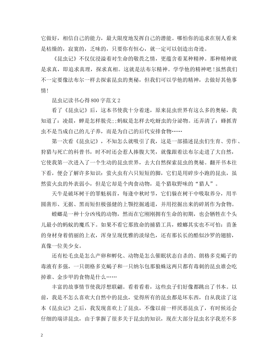 关于昆虫记读书心得800字7篇_第2页