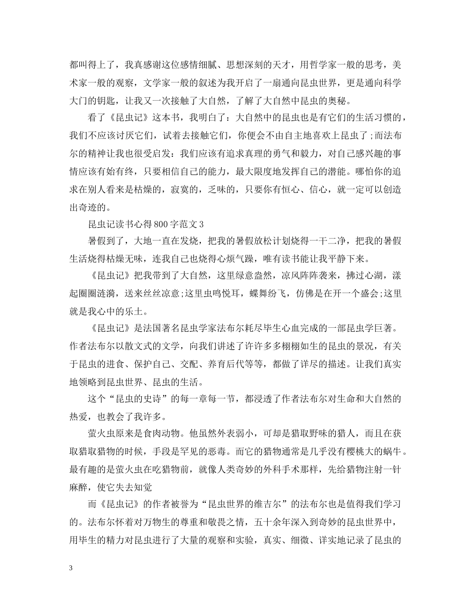 关于昆虫记读书心得800字7篇_第3页