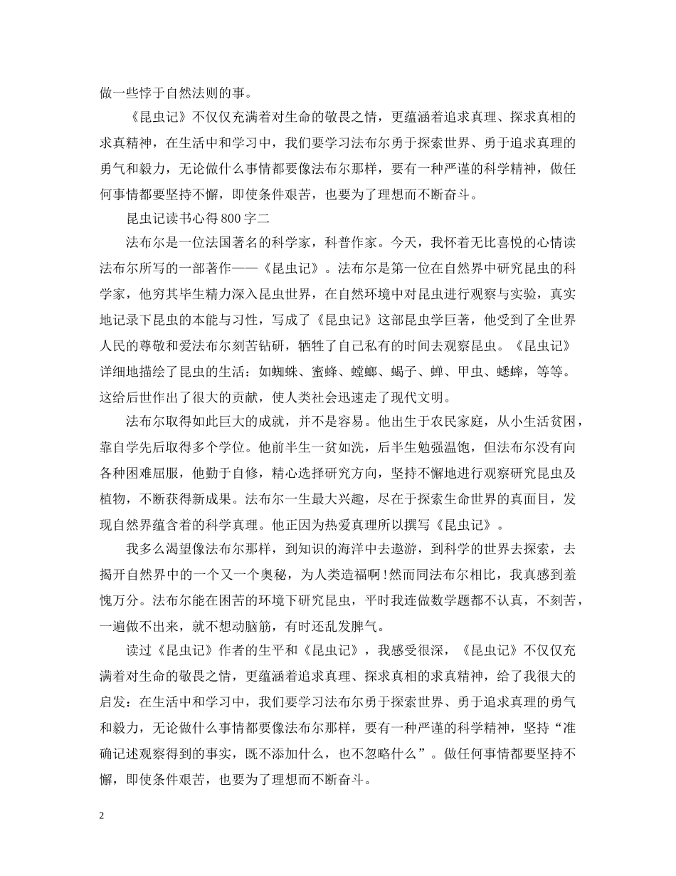 关于昆虫记读书心得800字5篇_第2页
