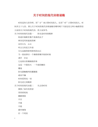 关于时间的现代诗朗诵稿