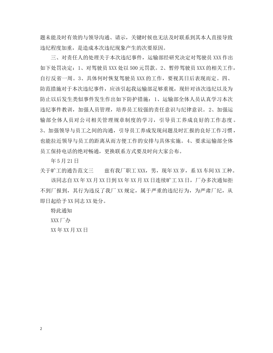 关于旷工的通告_第2页