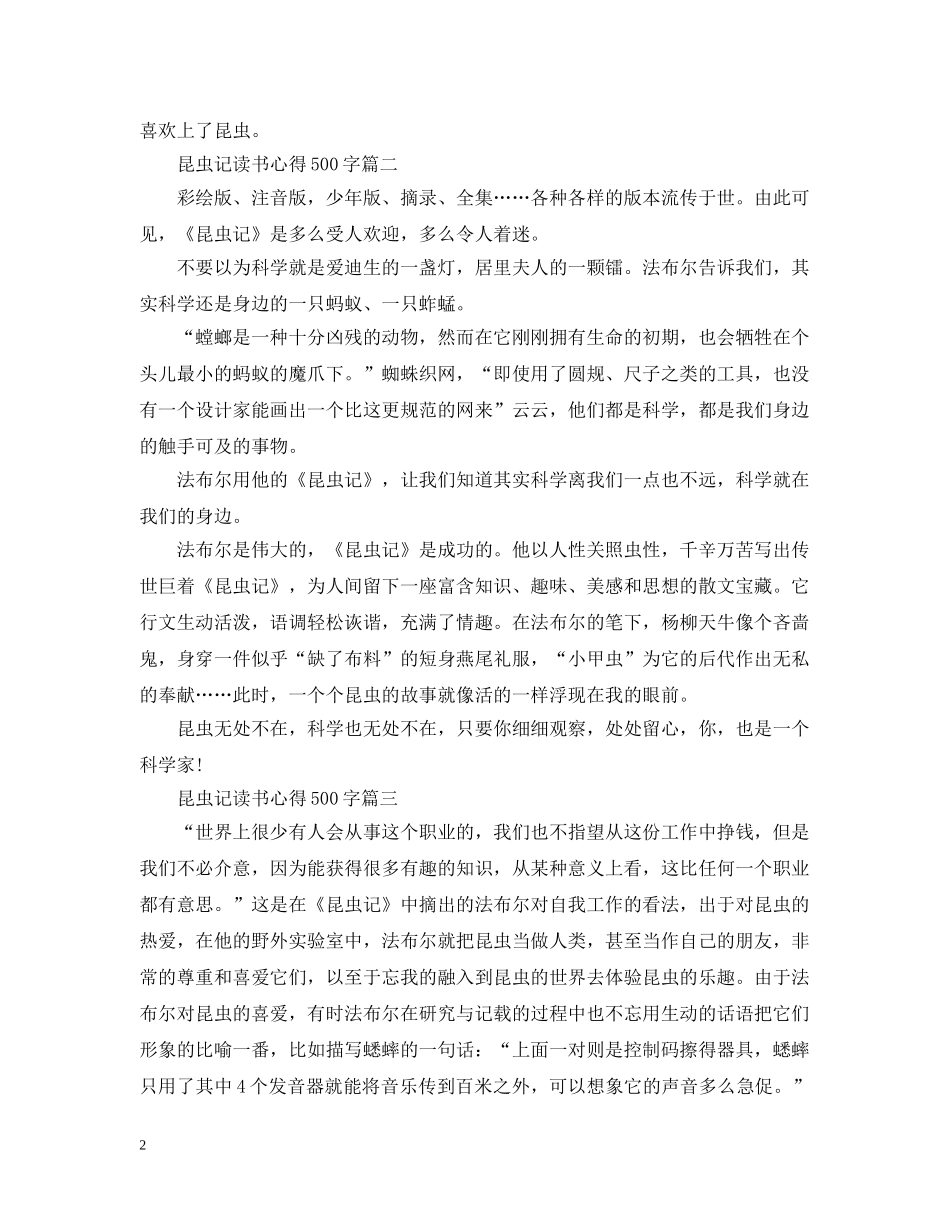 关于昆虫记读书心得500字5篇_第2页