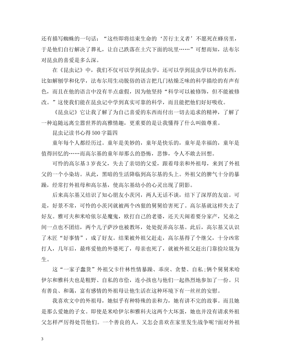 关于昆虫记读书心得500字5篇_第3页