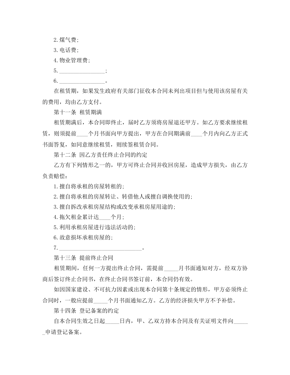 关于无锡出租房的合同范本_第3页