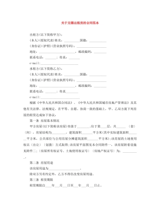 关于无锡出租房的合同范本