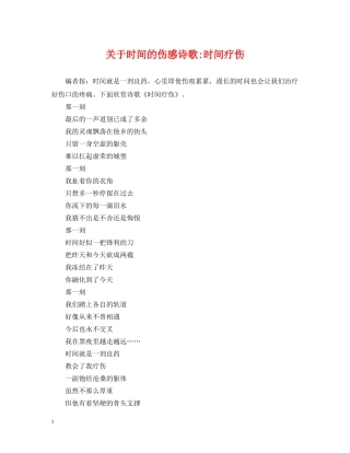 关于时间的伤感诗歌-时间疗伤