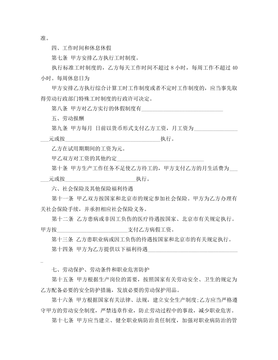 关于无固定期限劳动合同书范本_第2页