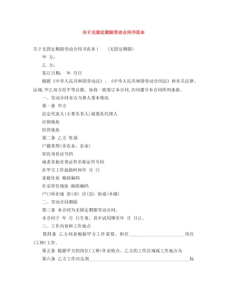 关于无固定期限劳动合同书范本