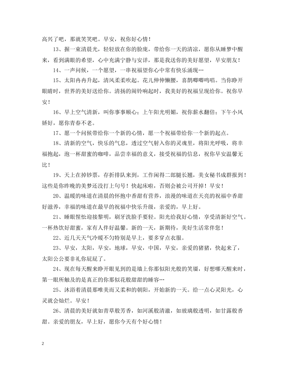 关于早安问候语_第2页