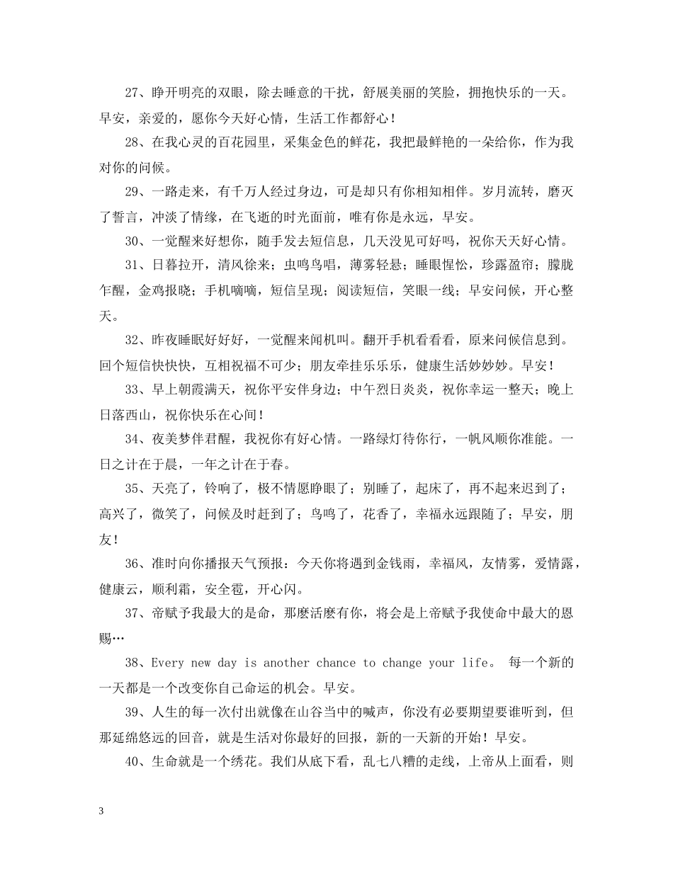 关于早安问候语_第3页