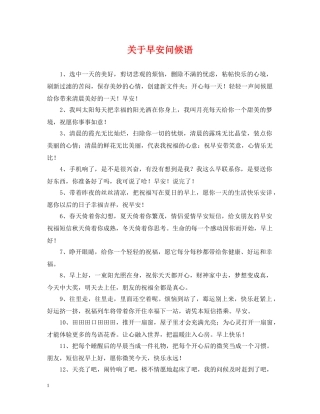 关于早安问候语