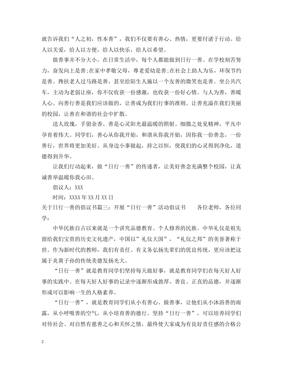 关于日行一善的倡议书_第2页