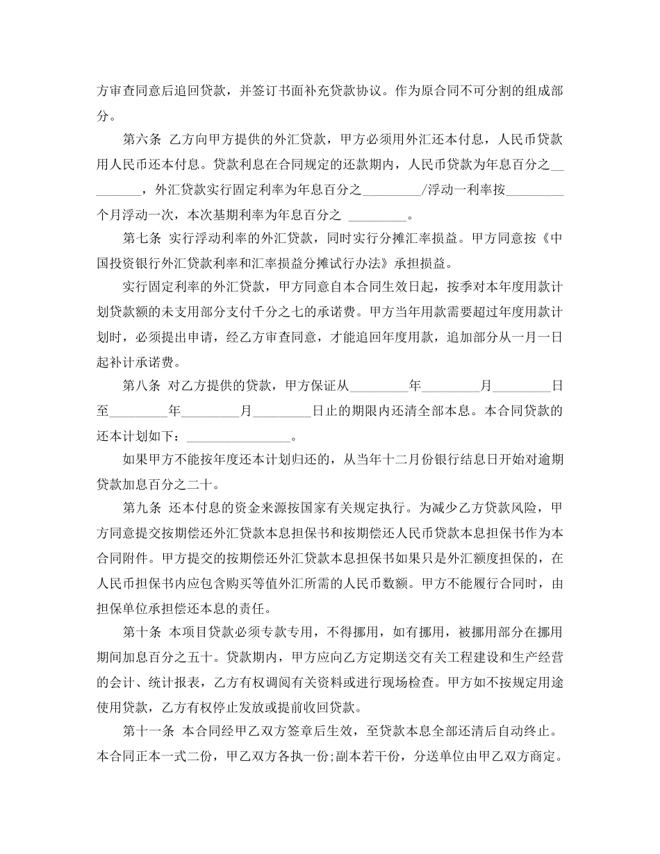 关于无抵押借款合同范文_第2页