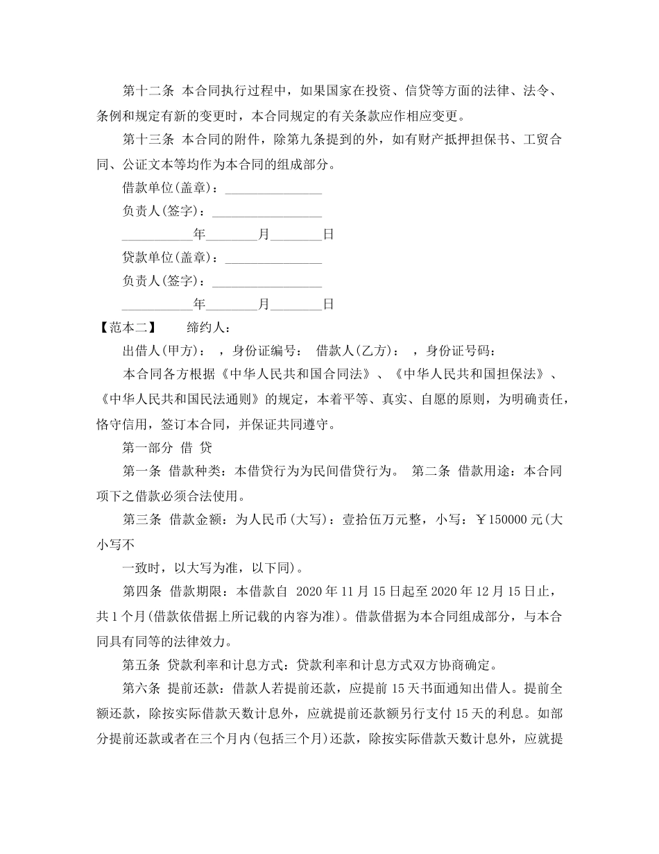 关于无抵押借款合同范文_第3页