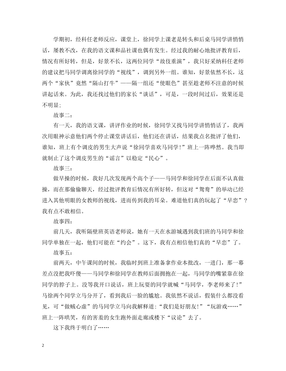 关于早恋的教育案例_第2页
