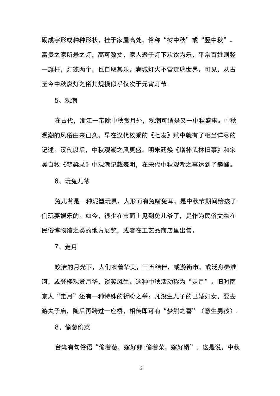 中秋节有哪些传统风俗_第2页