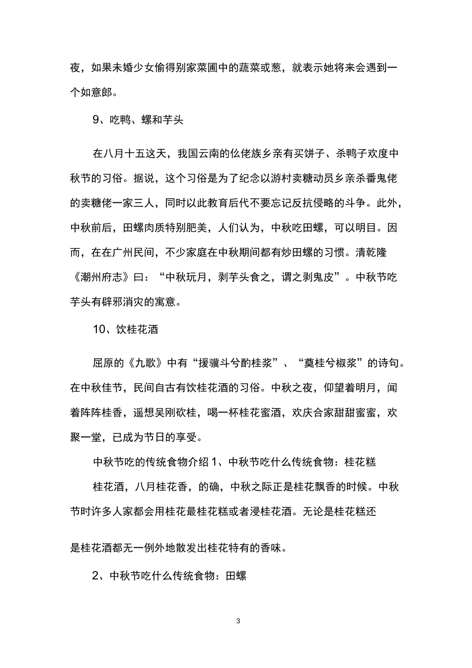 中秋节有哪些传统风俗_第3页