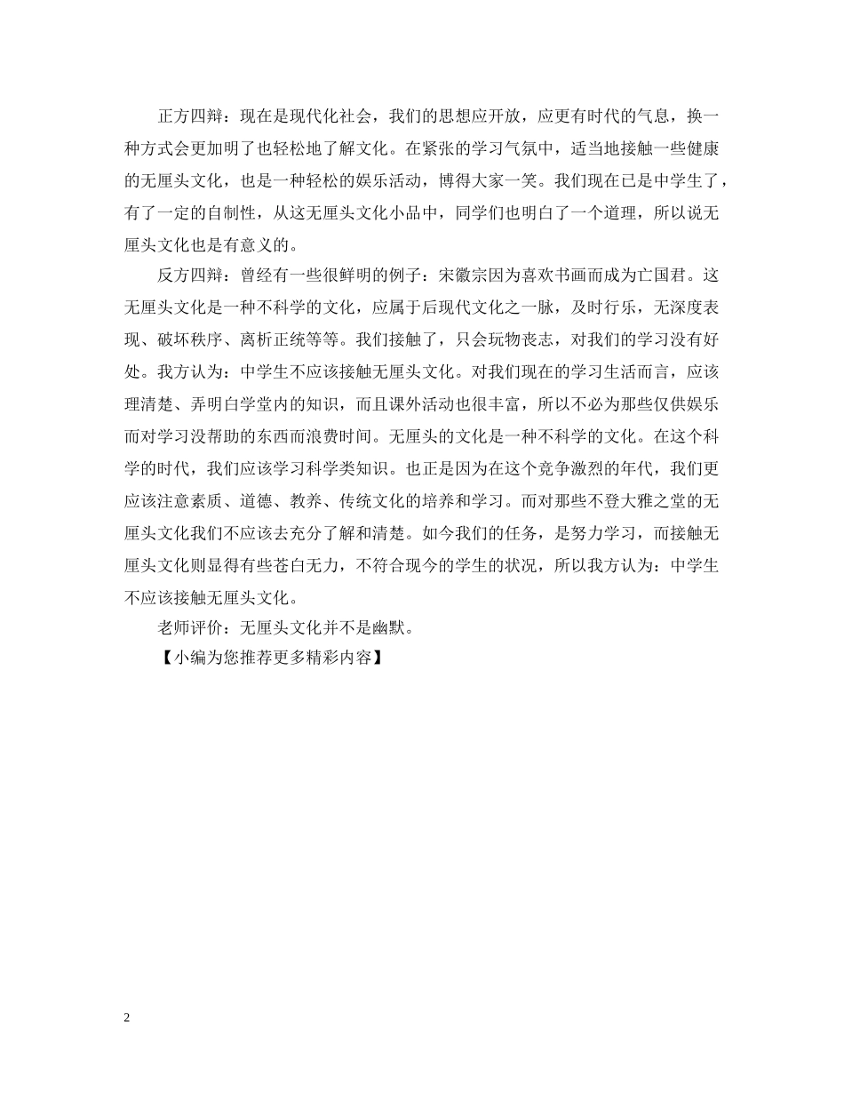 关于无厘头文化辩论赛辩词_第2页