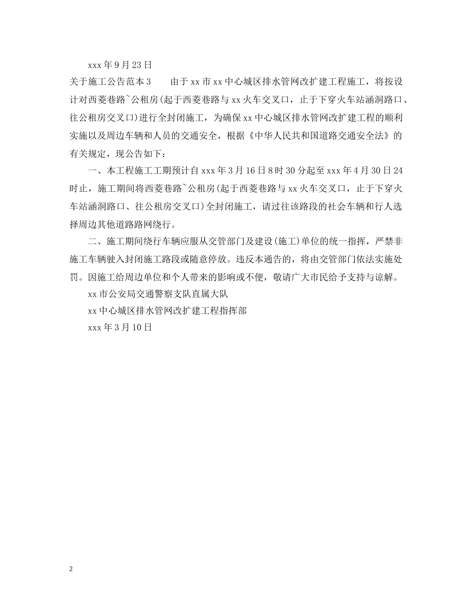 关于施工公告范本_第2页