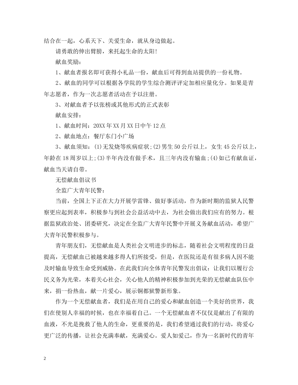 关于无偿献血倡议书范文_第2页