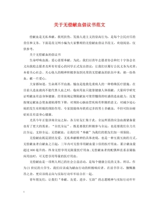 关于无偿献血倡议书范文