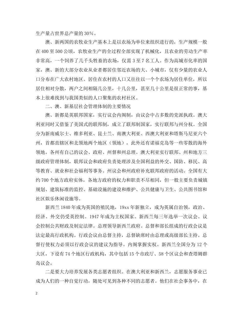 关于新西兰农村社会考察报告_第2页