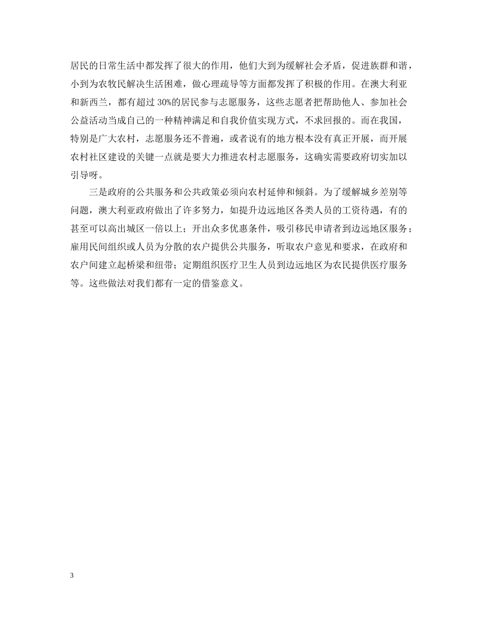 关于新西兰农村社会考察报告_第3页