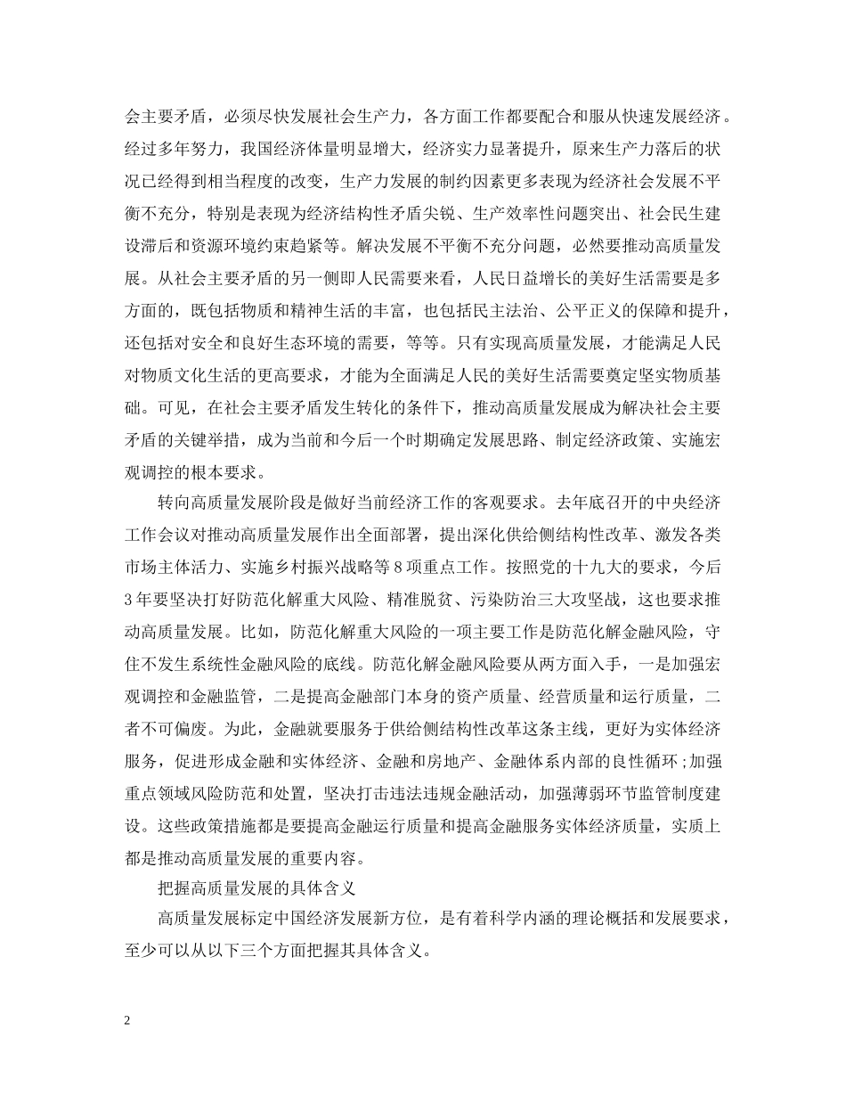 关于新时代新理论新视野的思想宣传五篇_第2页