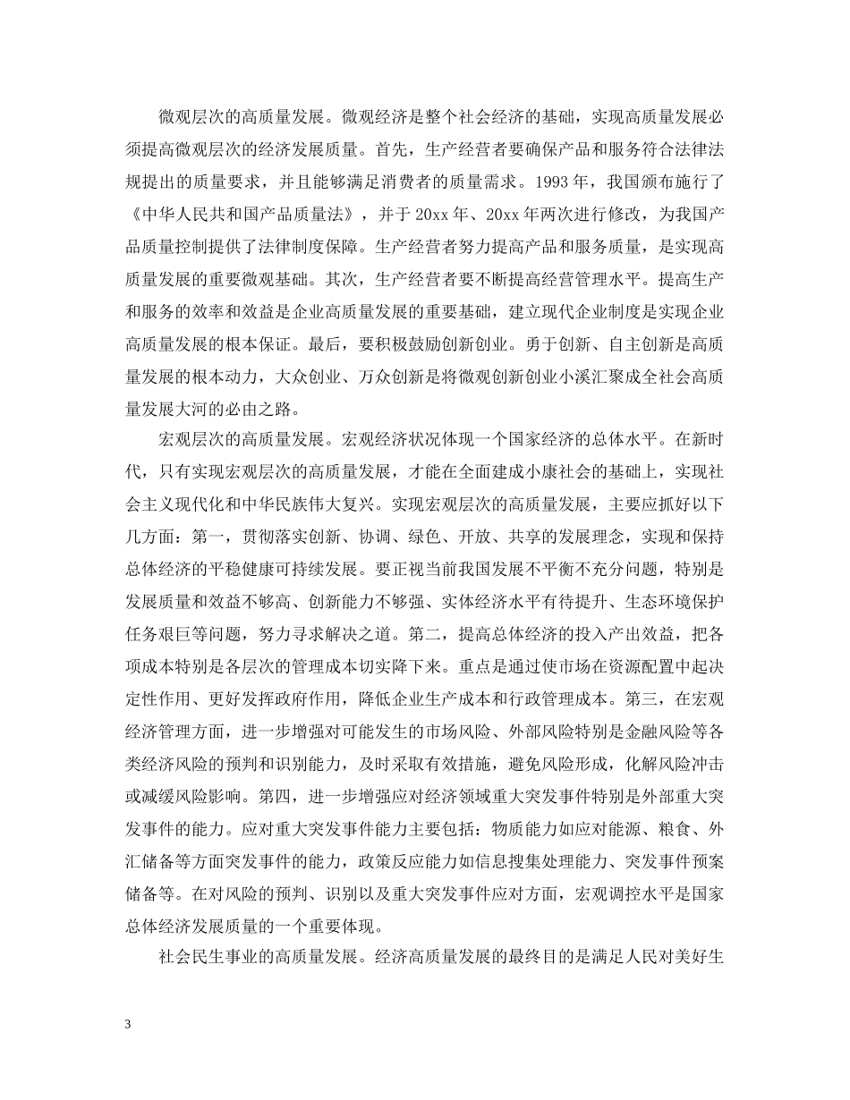 关于新时代新理论新视野的思想宣传五篇_第3页
