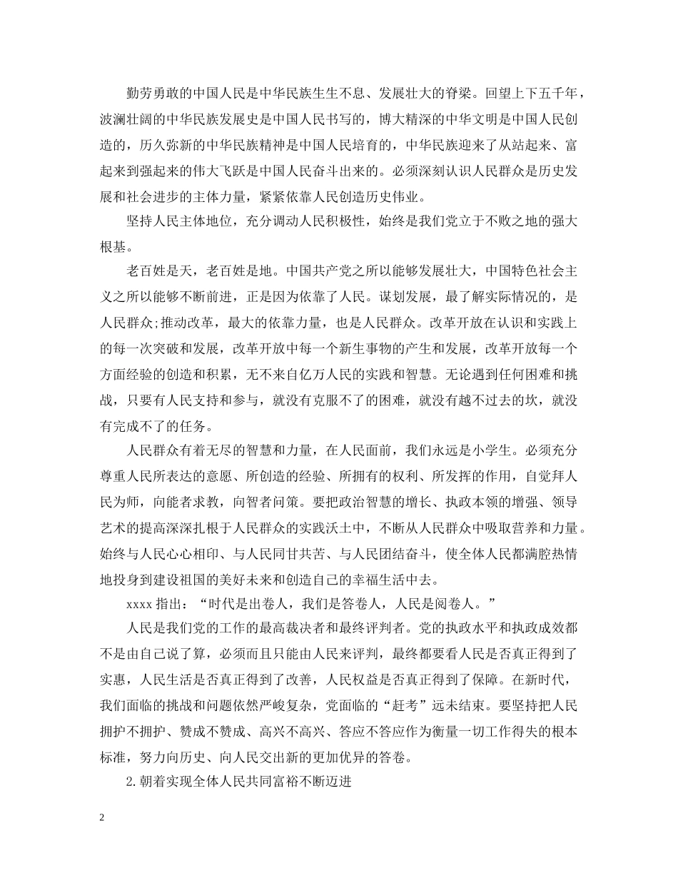 关于新时代坚持和发展中国特色社会主义的根本立场_第2页