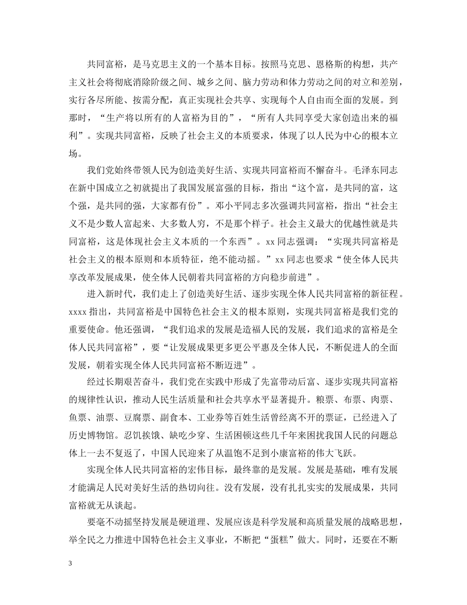 关于新时代坚持和发展中国特色社会主义的根本立场_第3页