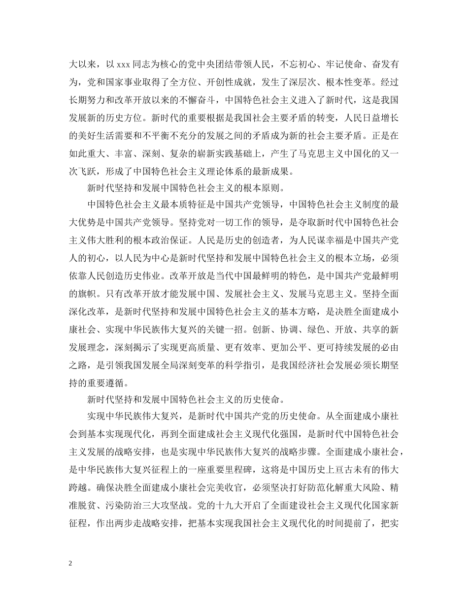 关于新时代课题的科学理论体系_第2页