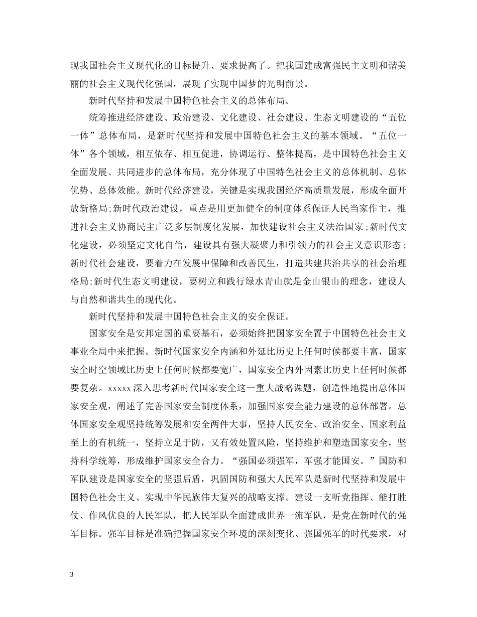 关于新时代课题的科学理论体系_第3页