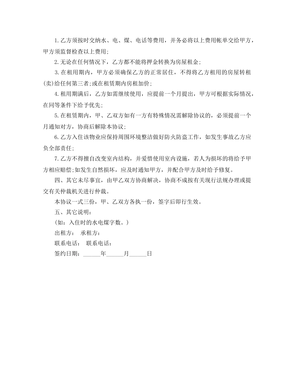 关于新环境房屋租赁合同范本_第2页