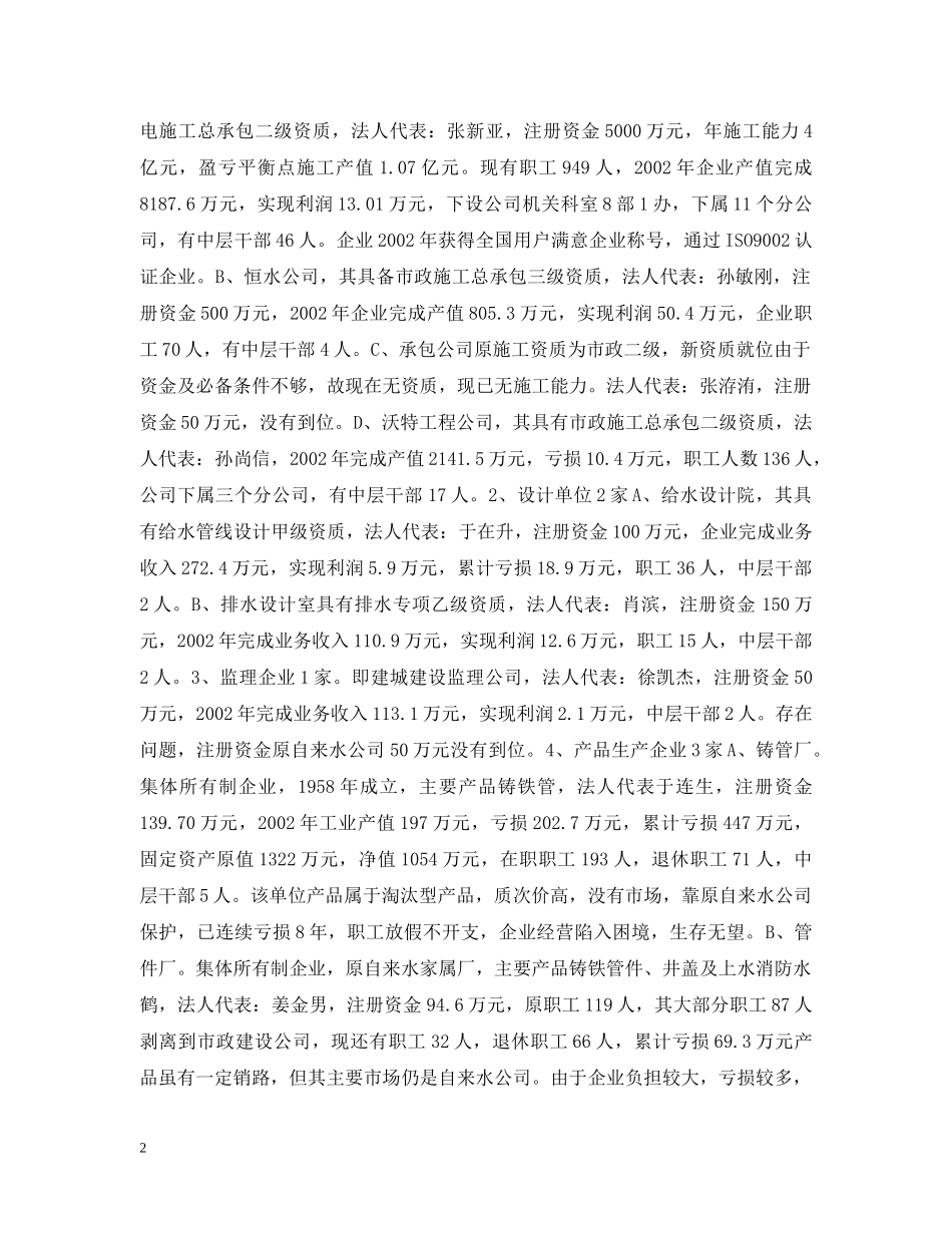 关于新成立的工程公司的工作汇报_第2页