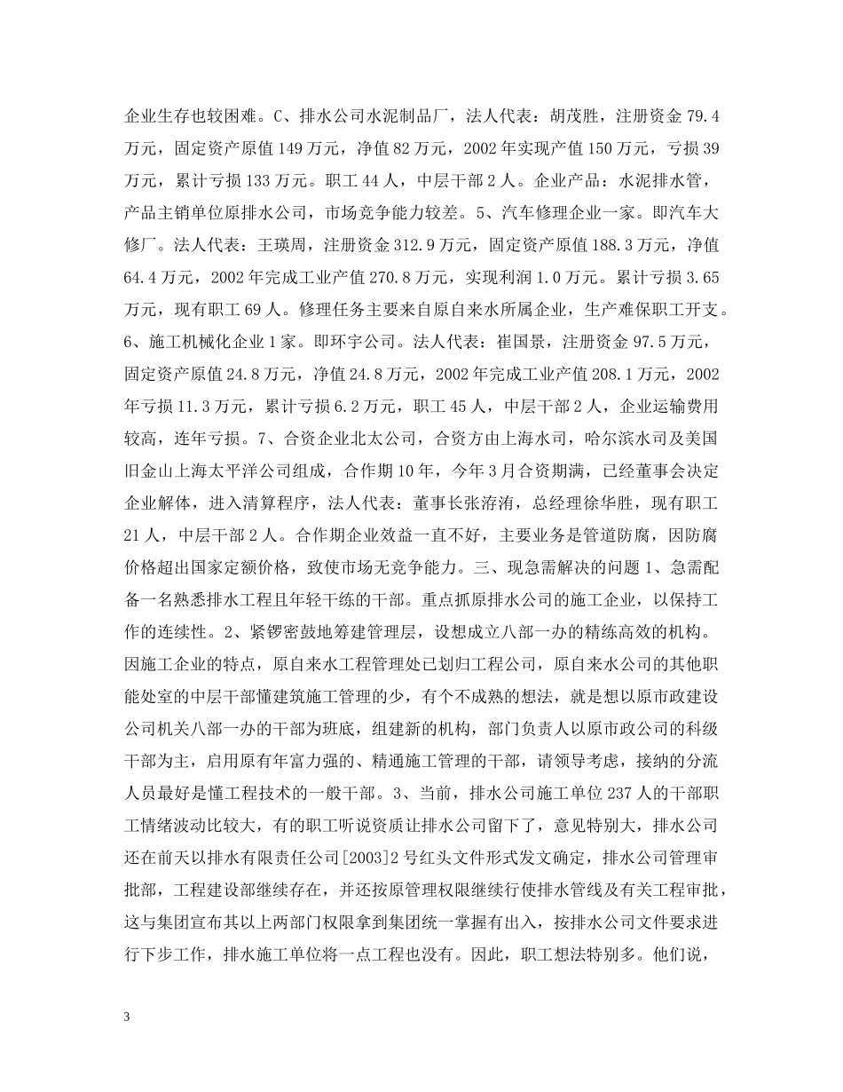 关于新成立的工程公司的工作汇报_第3页