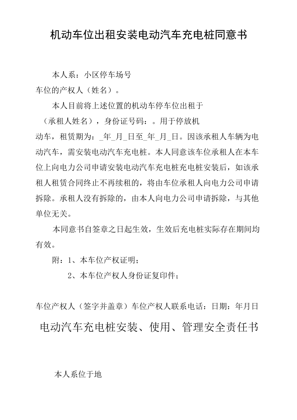 住宅小区安装汽车充电桩的申请流程及相关资料(编缉人：小七知物)_第3页