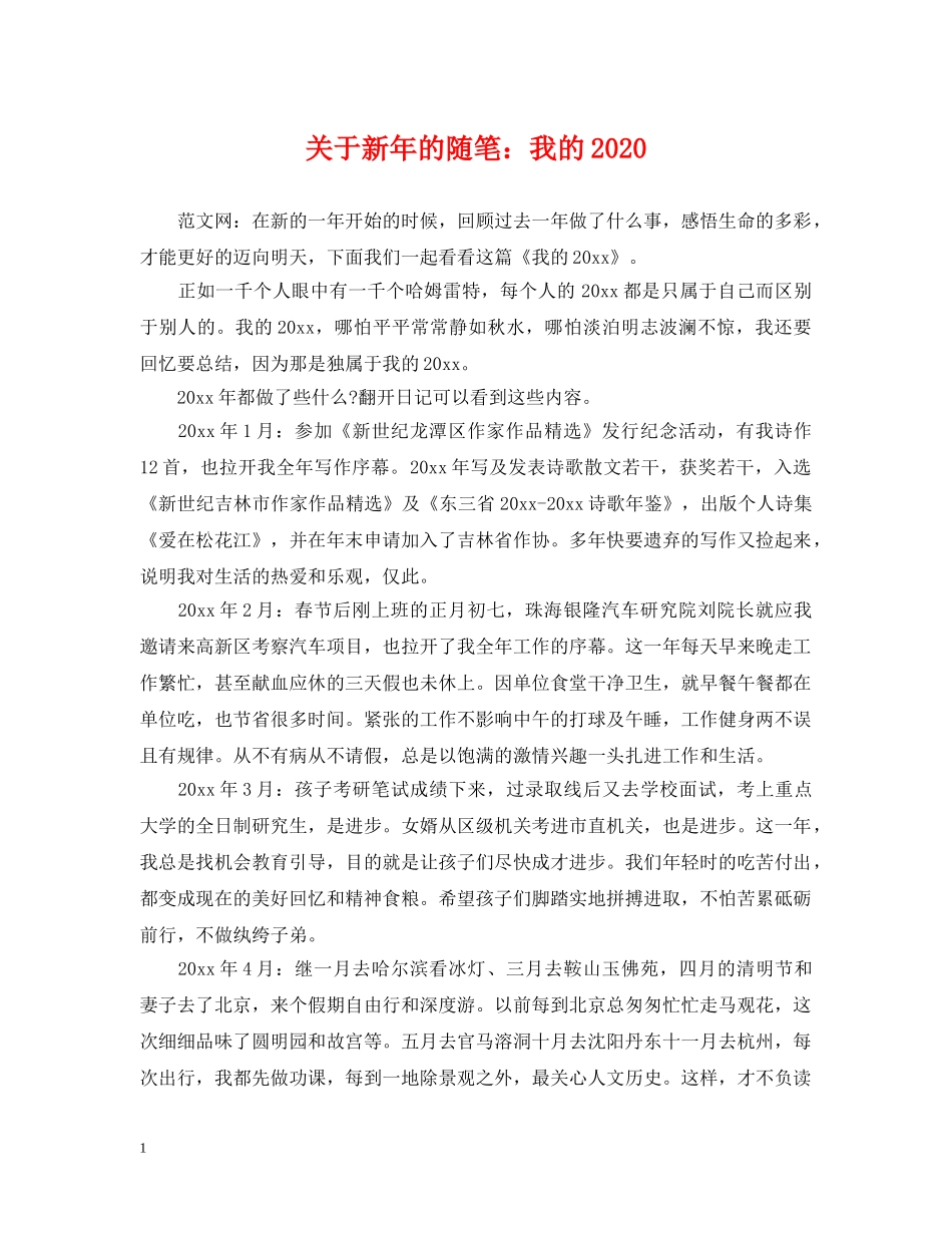 关于新年的随笔：我的2024_第1页